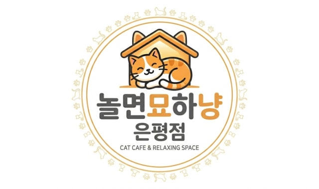 놀면묘하냥 은평점 대표 사진