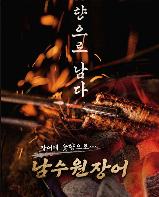 풍천민물장어직판장남수원장어 · 네이버 지도·플레이스 4