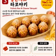 명란치즈타코야키 메뉴 사진(네이버)