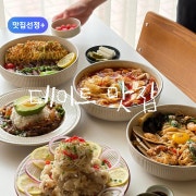 💐 데이트 맛집의 새로운 기준 메뉴 사진(네이버)