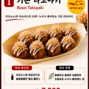 기본타코야키 메뉴 사진(네이버)