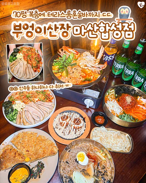 부엉이산장 마산합성점 · 네이버 지도·플레이스 3