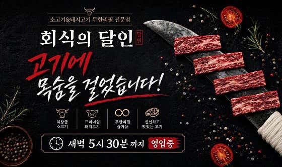 회식의달인 동탄점