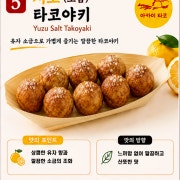 시오(소금)타코야키 메뉴 사진(네이버)