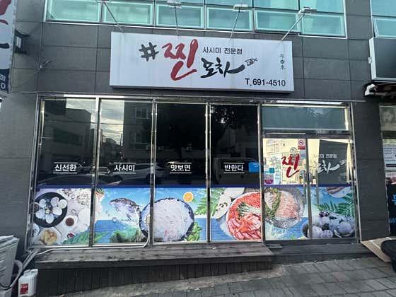 찐포차 · 네이버 지도·플레이스 2