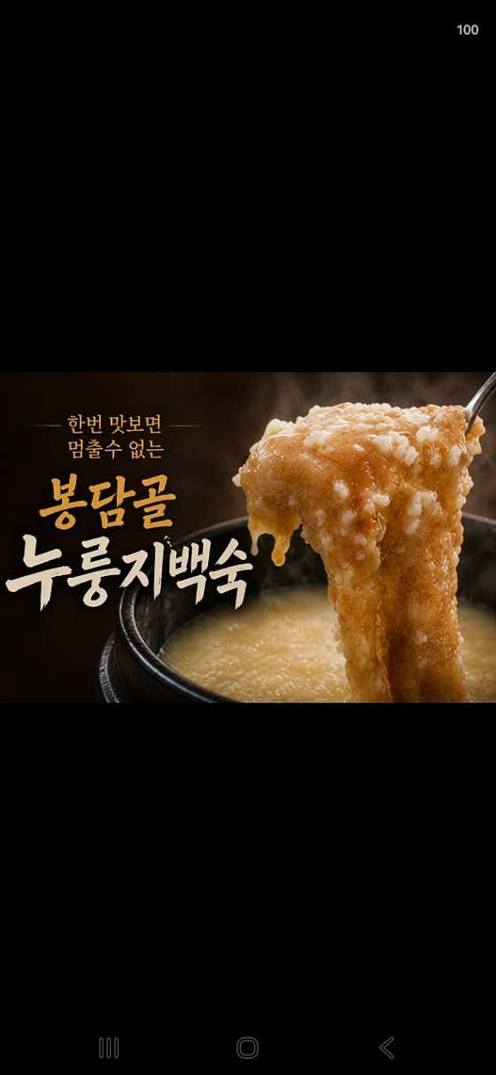 봉담골누룽지백숙 포천 고모리점