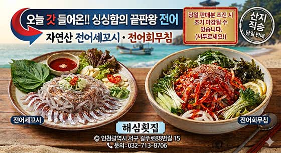 해심 석남본점 · 네이버 지도·플레이스 2