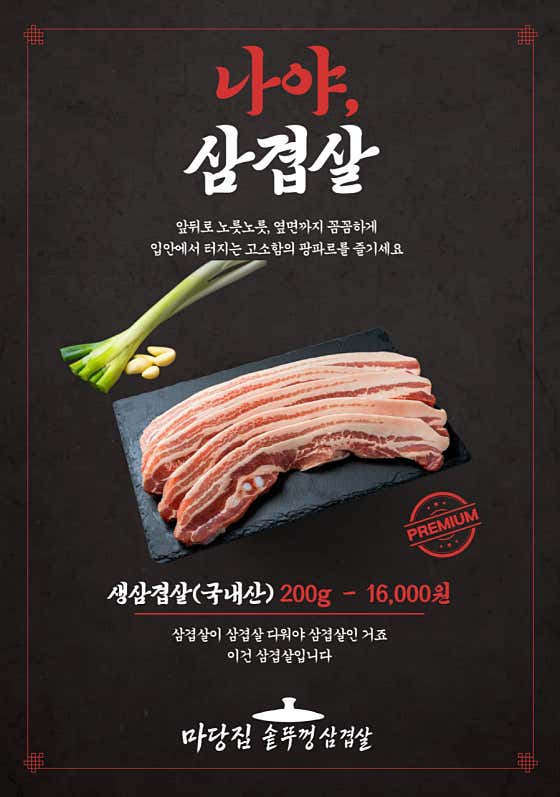 마당집솥뚜껑삼겹살 김포구래본점 · 네이버 지도·플레이스 5