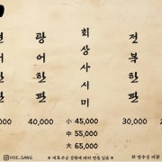 회상 사시미 小 메뉴 사진(네이버)
