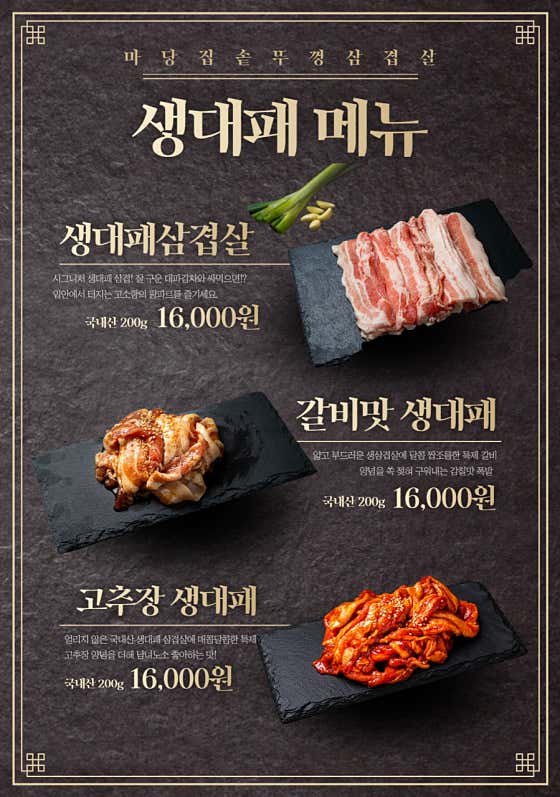 마당집솥뚜껑삼겹살 김포구래본점 · 네이버 지도·플레이스 8