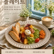 라엘플레이트 메뉴 사진(네이버)