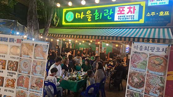 마을회관포차 옥련시장본점