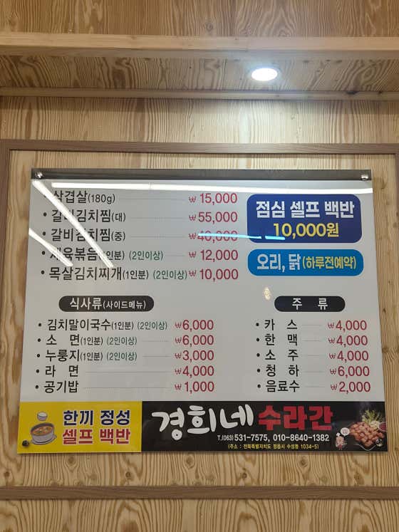 경희네 수라간