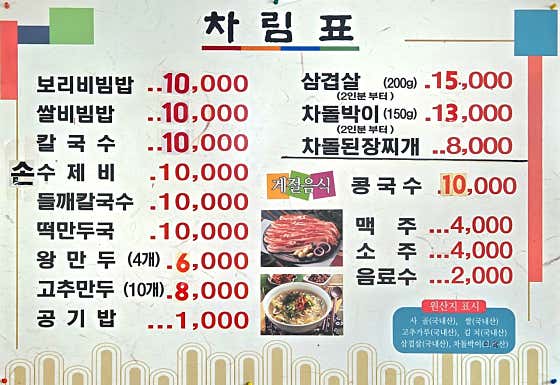 으뜸사골칼국수