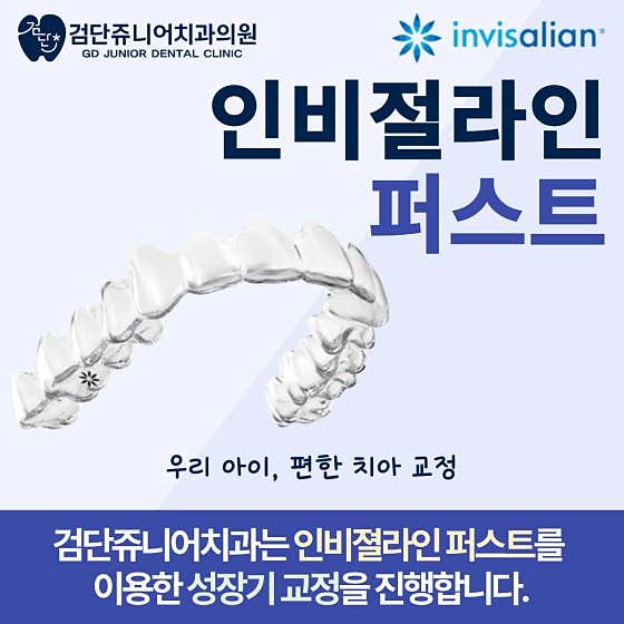 검단쥬니어치과의원 — 네이버 플레이스 업체 등록 사진 4