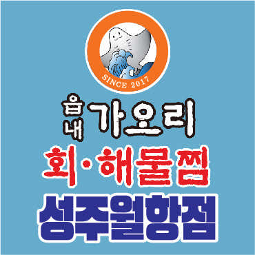 읍내가오리&해물찜