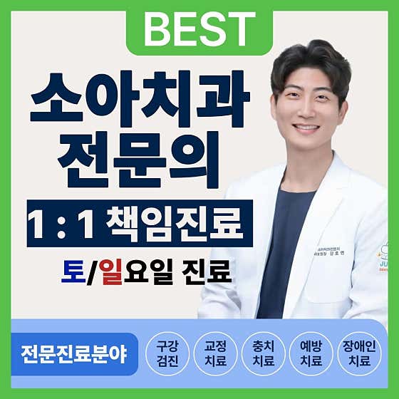 검단쥬니어치과의원 — 네이버 플레이스 업체 등록 사진 1