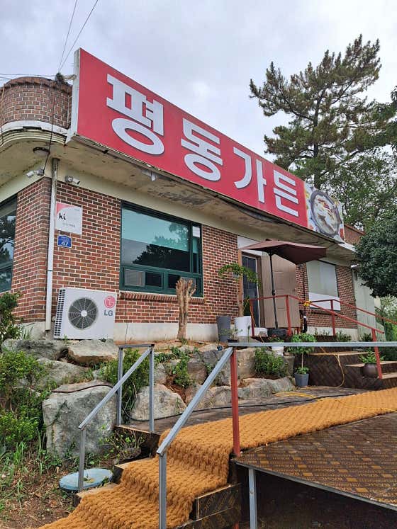 평동가든 · 네이버 지도·플레이스 7