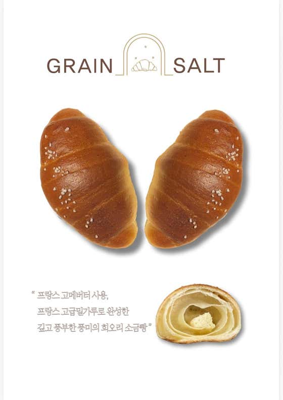 그레인솔트 향남점