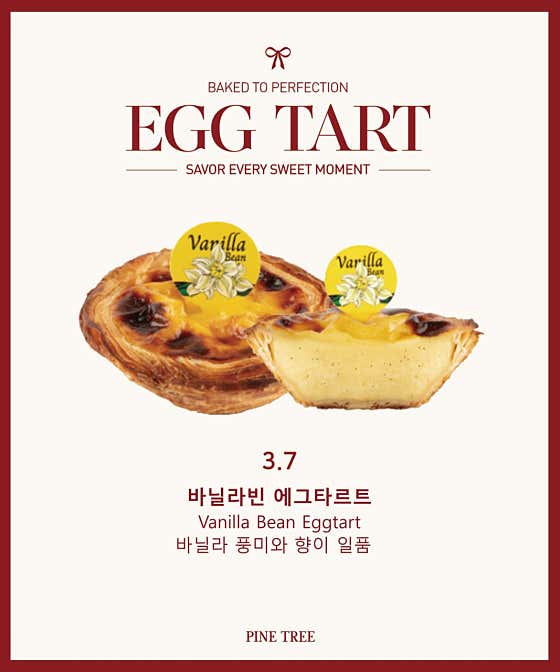 바닐라빈 에그타르트 메뉴 사진(네이버)