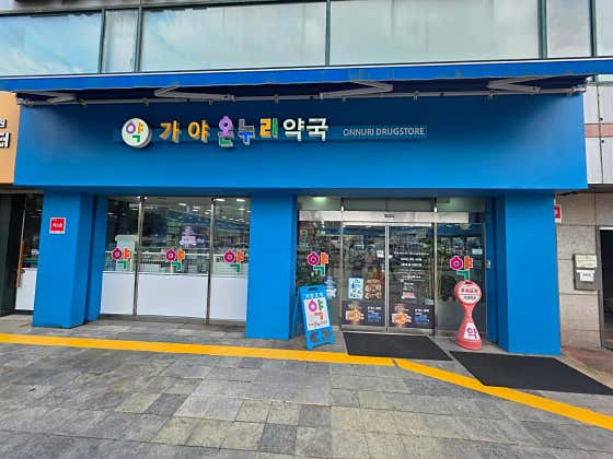 가야온누리약국