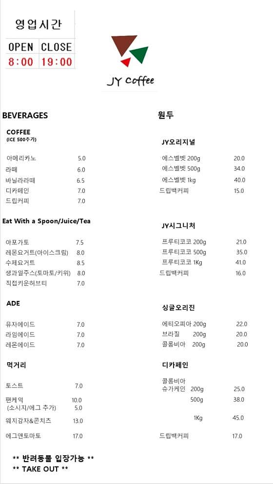 JYCOFFEEROASTERS · 네이버 지도·플레이스 9