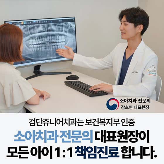 검단쥬니어치과의원 — 네이버 플레이스 업체 등록 사진 3