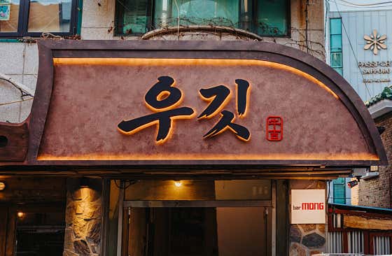 우깃 · 네이버 지도·플레이스 8