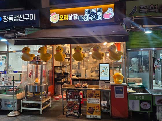 오리날닭 & 배부른 육회,연어