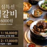 점심특선 석갈비 메뉴 사진(네이버)