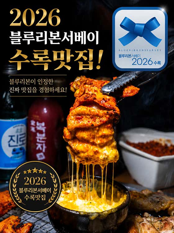 남이섬 안반지 닭갈비