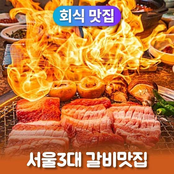 갈포갈비 왕십리점