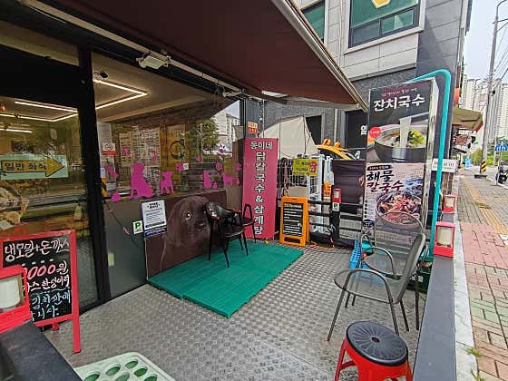 동이네 닭칼국수 & 보감이네 국밥 · 네이버 지도·플레이스 7