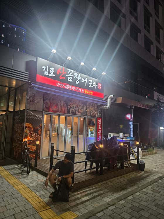김포산꼼장어포차 · 네이버 지도·플레이스 3