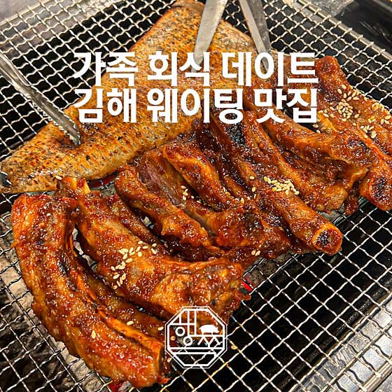 행님쪽갈비 김해삼방점 · 네이버 지도·플레이스 2