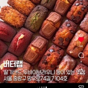 휘낭시에 메뉴 사진(네이버)