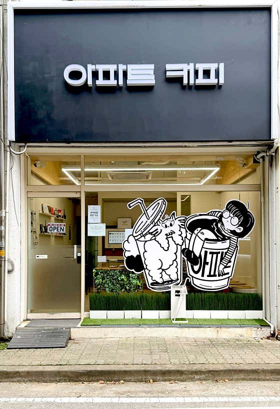아파트커피