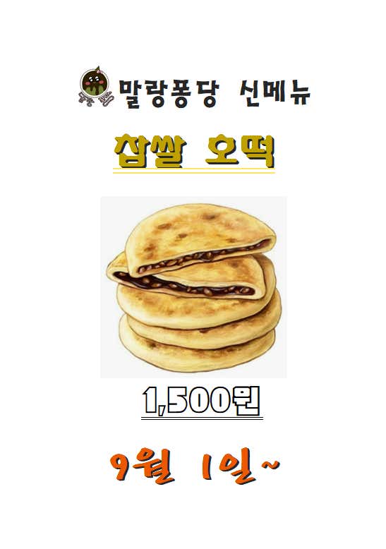 말랑퐁당 디저트카페 · 네이버 지도·플레이스 8
