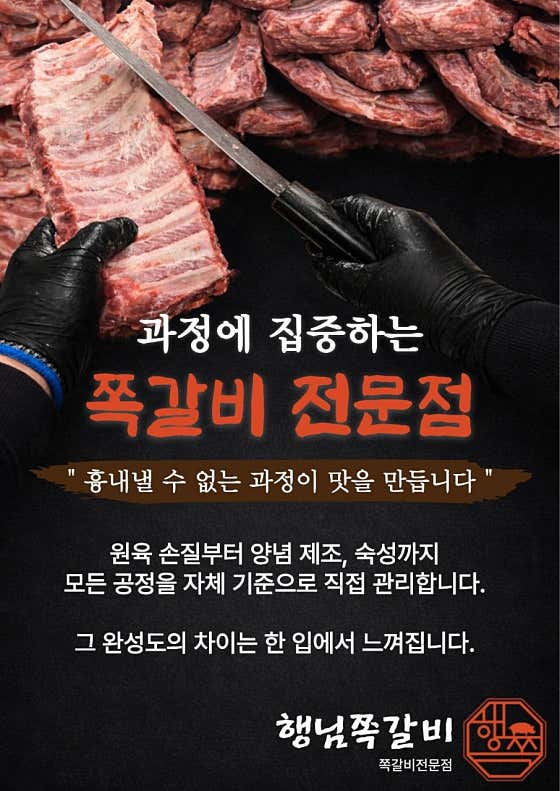 행님쪽갈비 김해삼방점 · 네이버 지도·플레이스 5