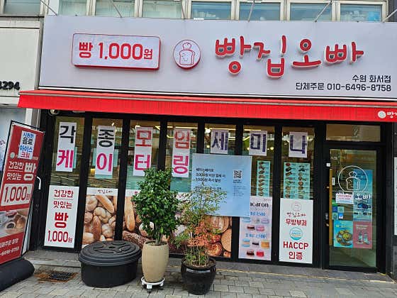 빵집오빠 아뜰리에 드 파티셰 · 네이버 지도·플레이스 2