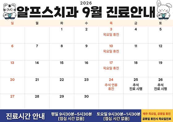 알프스치과의원 — 네이버 플레이스 업체 등록 사진 2