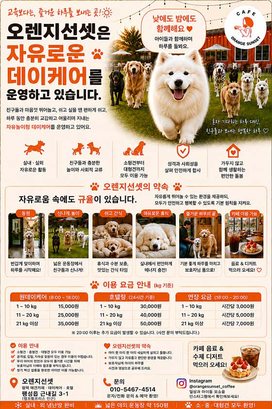 오렌지선셋 · 네이버 지도·플레이스 2