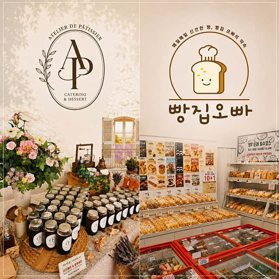 빵집오빠 아뜰리에 드 파티셰