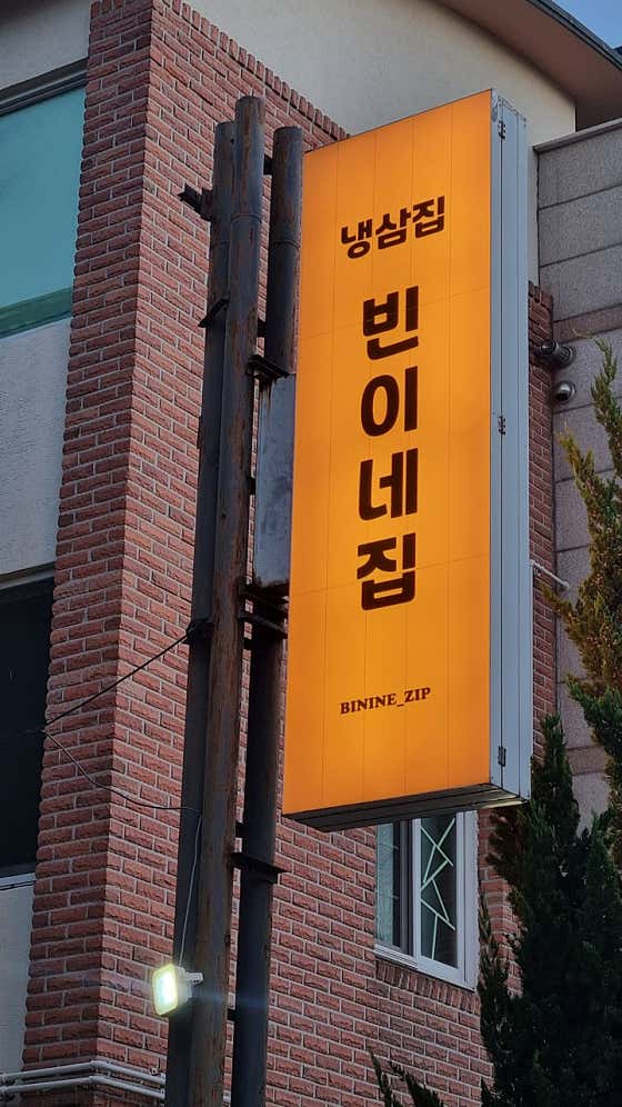 빈이네집 · 네이버 지도·플레이스 2
