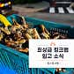 킹스킹크랩 · 네이버 지도·플레이스 5