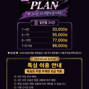 시간 무제한 룸 이용요금 메뉴 사진(네이버)