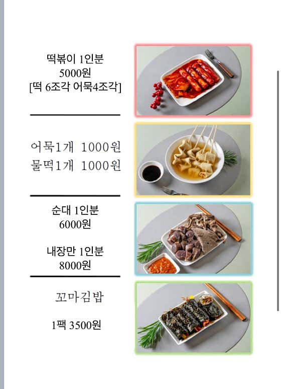 모모떡볶이 덕천점