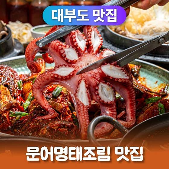 대부매콤명태조림