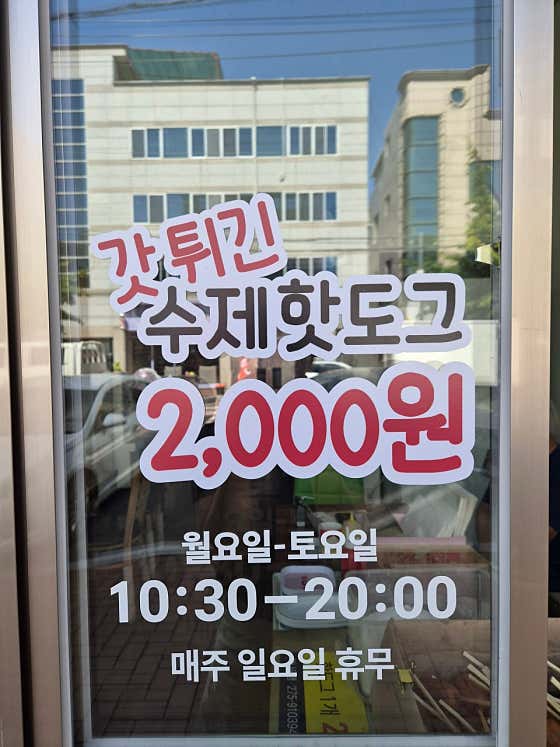 핫도그연구소 · 네이버 지도·플레이스 2