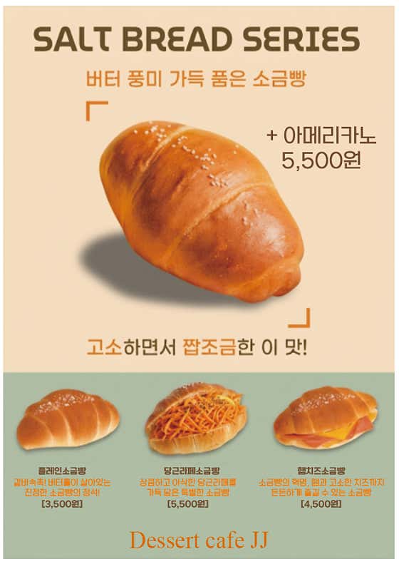 소금빵 메뉴 사진(네이버)